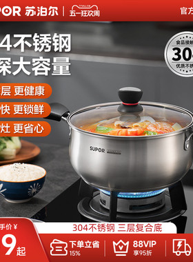 苏泊尔汤锅双耳家用煮锅304不锈钢加厚煮奶瓶锅电磁炉拉面锅汤奶