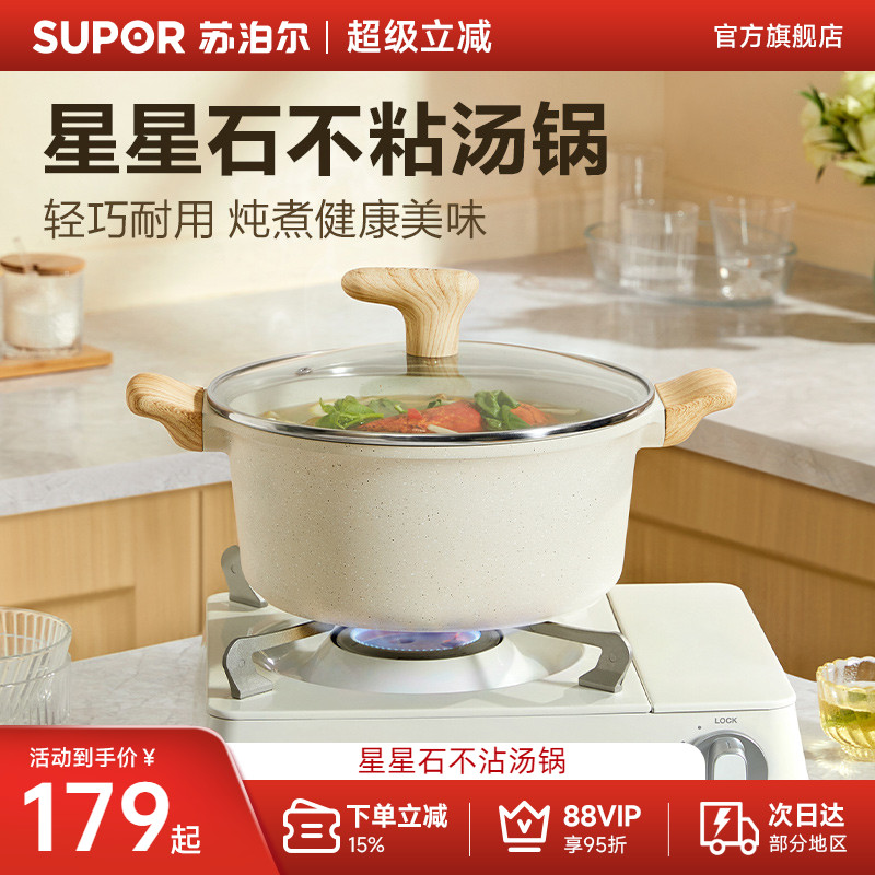 苏泊尔不粘锅麦饭石色家用汤锅奶锅煮粥锅加厚炖锅燃气电磁炉适用