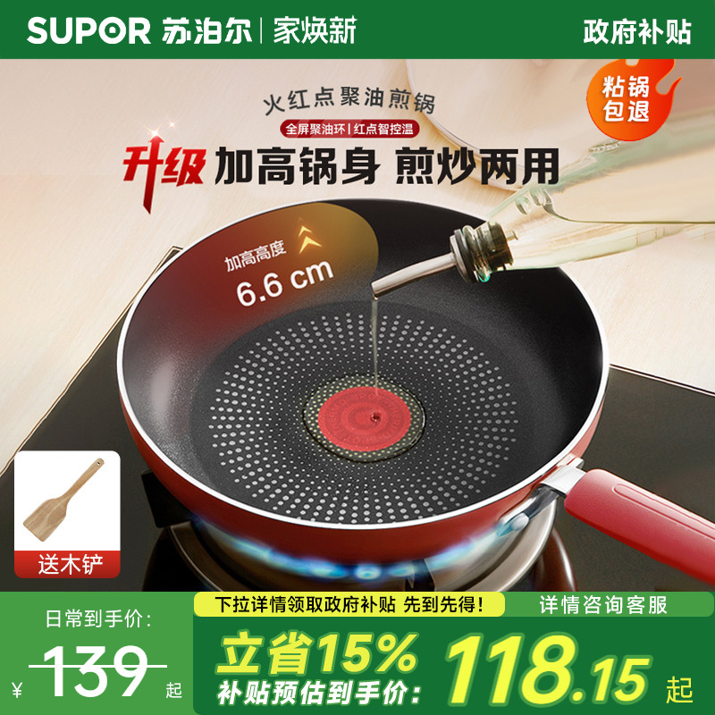 苏泊尔平底锅家用聚油火红点煎锅