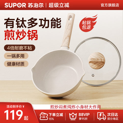 苏泊尔有钛多功能不粘家用煎炒锅