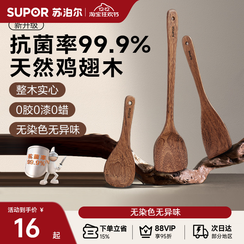 苏泊尔抗菌木铲饭勺煎铲中式铲