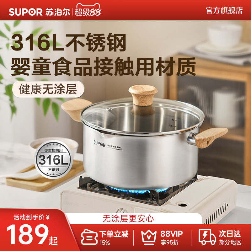 苏泊尔汤锅316L不锈钢加厚家用蒸锅煮粥锅煮锅蒸煮双耳电磁炉炖锅