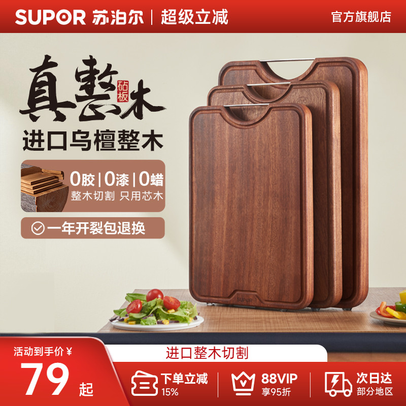苏泊尔乌檀木切菜板家用