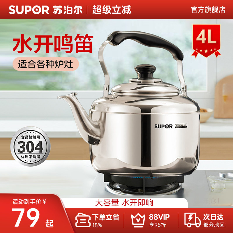 苏泊尔烧水壶煤气不锈钢家用鸣音开水壶大容量明火专用水茶壶