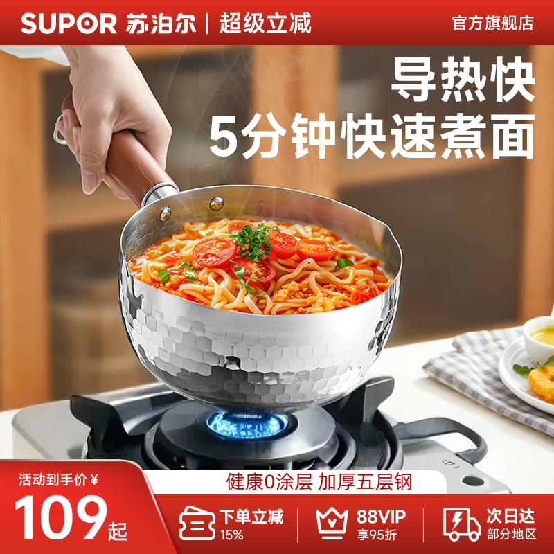 雪平锅加厚不锈钢奶锅辅食锅