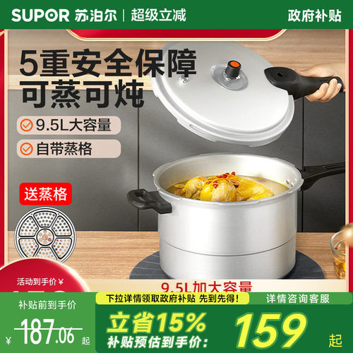 苏泊尔高压锅燃气家用选配蒸片