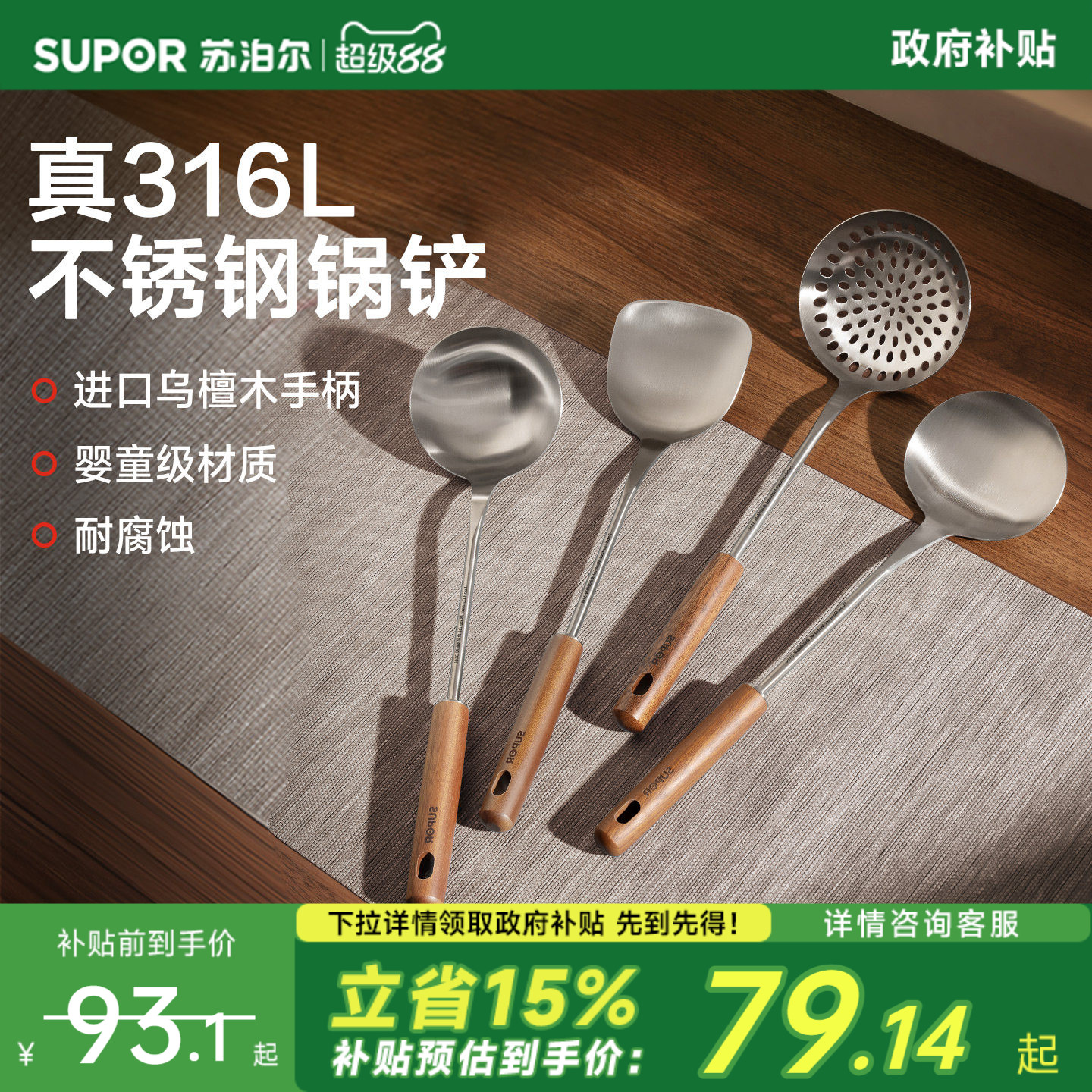 苏泊尔食品级316L不锈钢锅铲套装图片