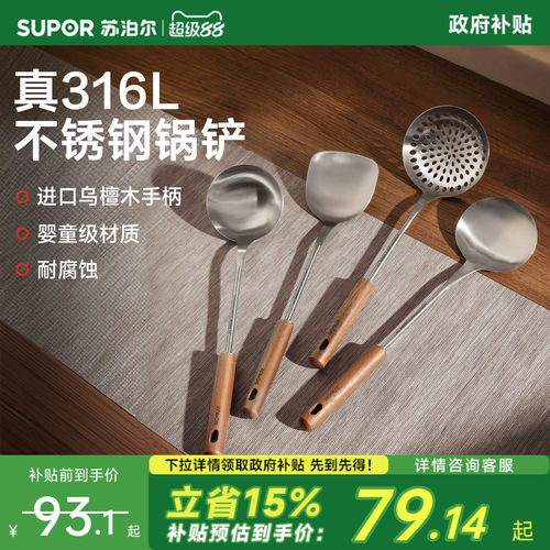 苏泊尔食品级316L不锈钢锅铲套装