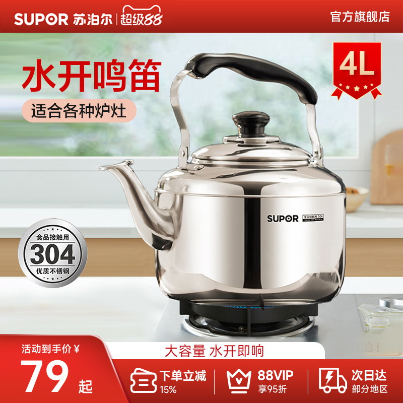 苏泊尔烧水壶煤气不锈钢家用鸣音开水壶大容量明火专用水茶壶