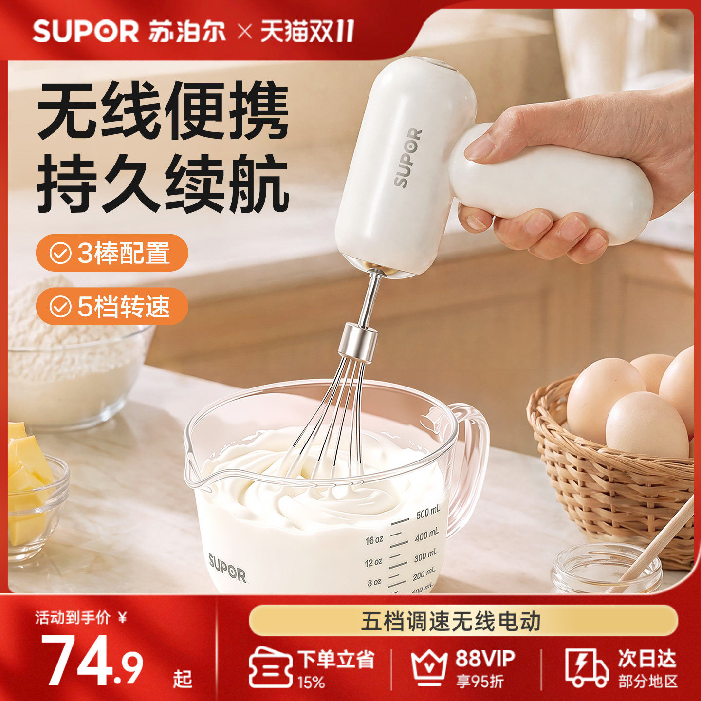 苏泊尔家用电动打蛋器无线便携迷你手持奶油蛋糕烘焙搅拌机打发器