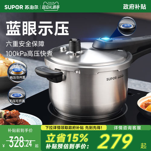 苏泊尔蓝眼视压高压锅