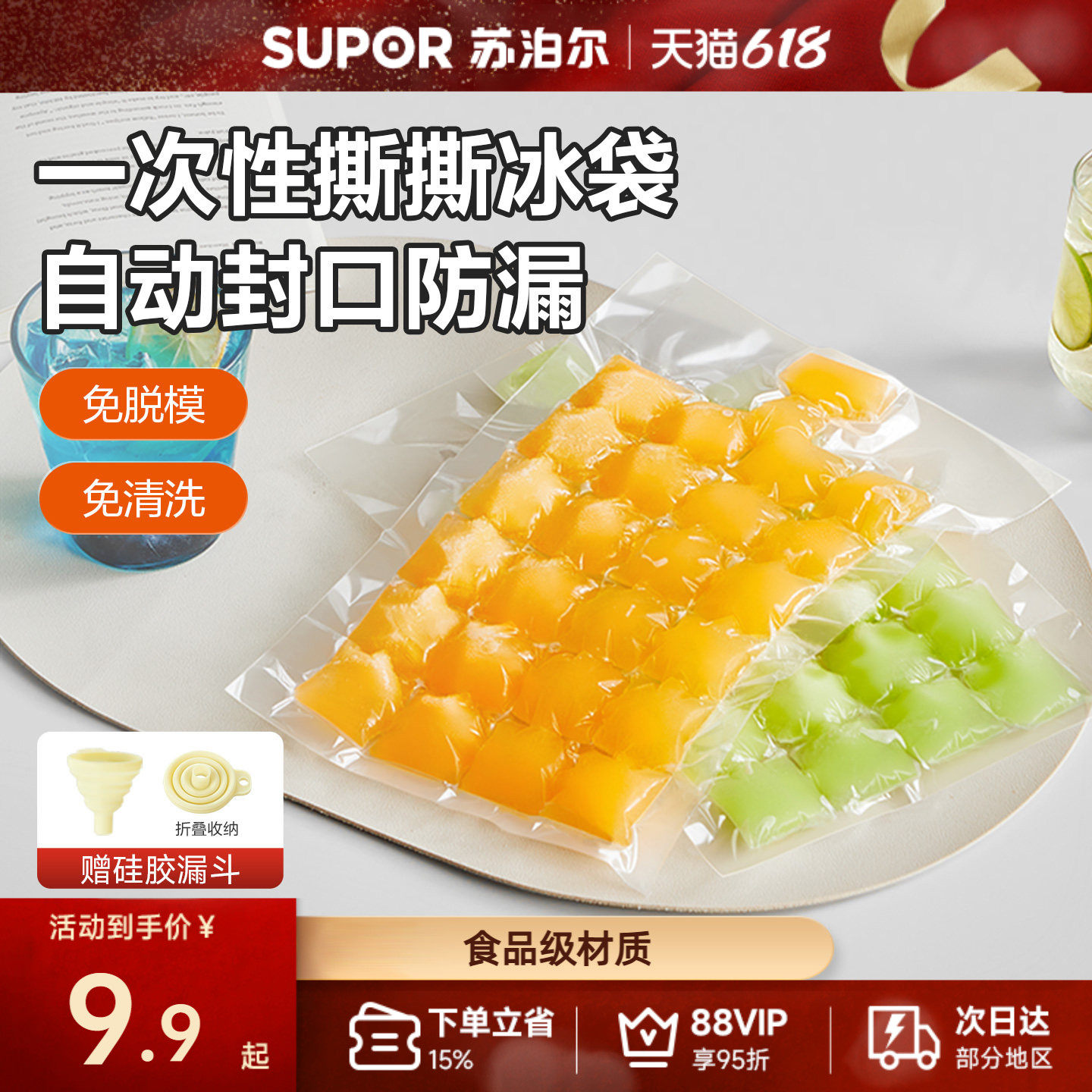 苏泊尔一次性食品级冰袋冰块模具自封口冰格袋制冰块袋冰盒神器