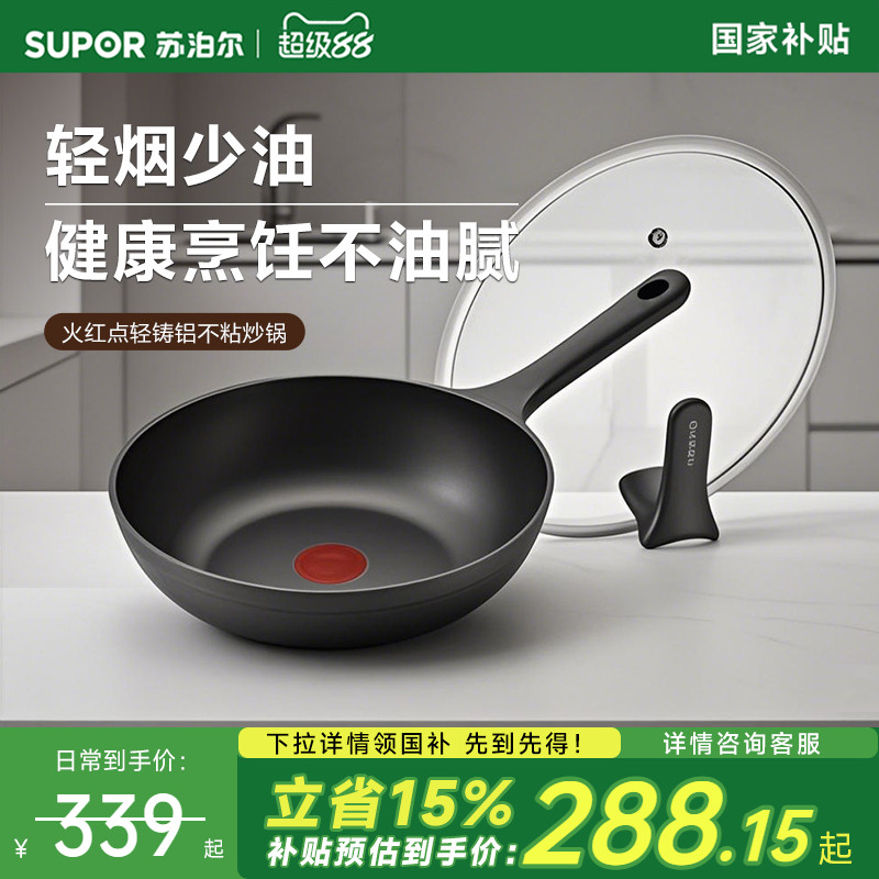 苏泊尔不粘锅炒锅家用铸铝无烟锅平底煎锅燃气灶电磁炉明火通用