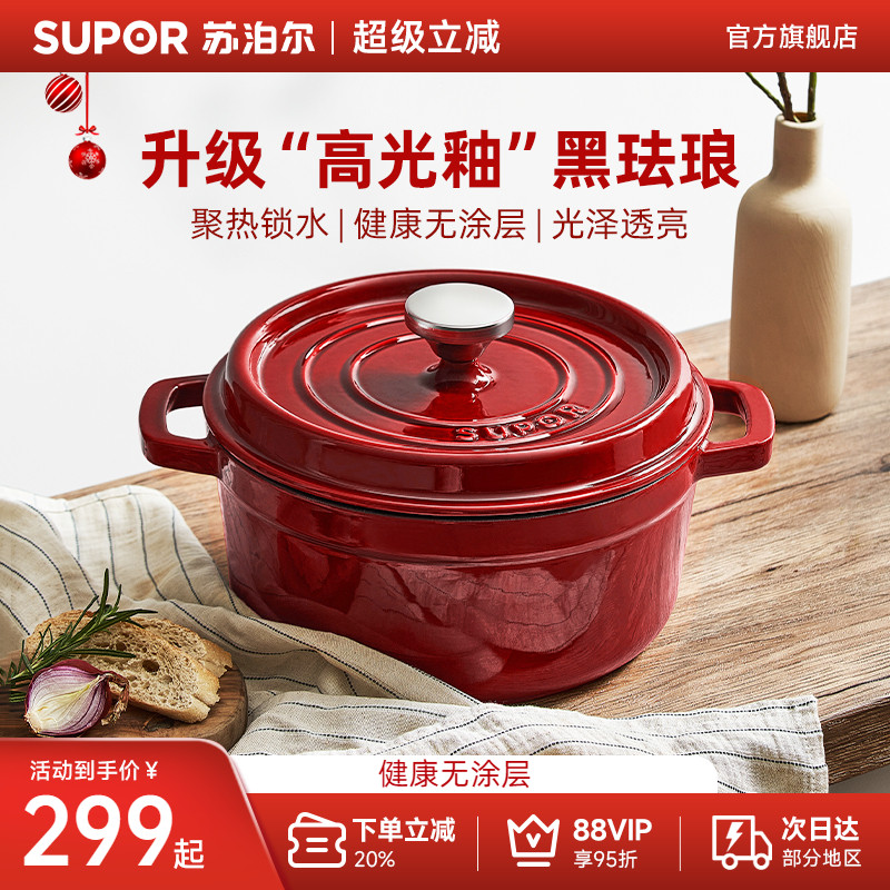 苏泊尔珐琅锅铸铁锅家用炖锅砂锅煲汤锅焖锅海鲜锅不粘电磁炉燃气