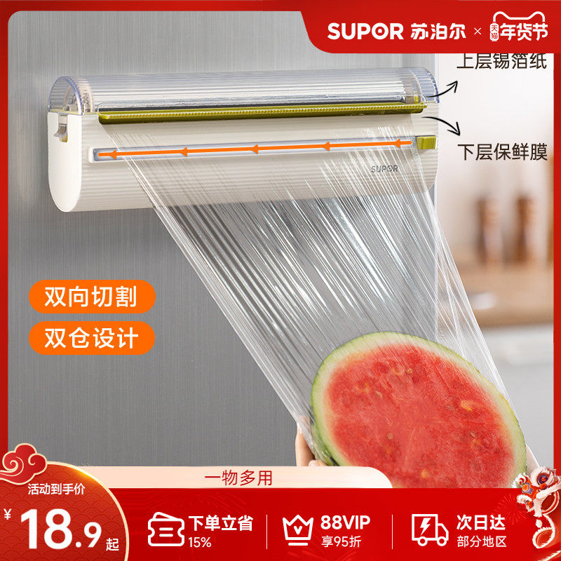 苏泊尔磁吸保鲜膜切割器冰箱神器厨房家用锡纸切割机保鲜膜套收纳,厨房/烹饪用具,保鲜膜切割器,淘宝优惠券,粉丝福利购,淘宝优惠卷