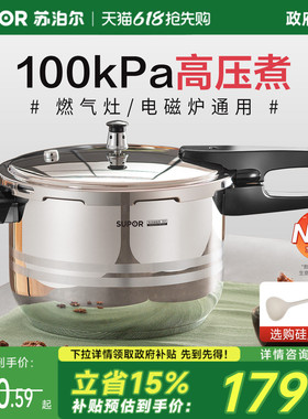 苏泊尔高压锅官方旗舰店正品304不锈钢压力锅家用燃气电磁炉通用