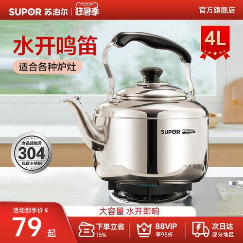 苏泊尔烧水壶煤气不锈钢家用鸣音开水壶大容量明火专用水茶壶 - 封面
