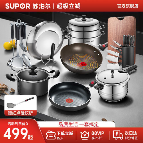 苏泊尔2代火红点厨具套装组合