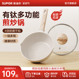 苏泊尔有钛多功能不粘煎炒锅一人食加深煎锅炒菜平底锅电磁炉通用