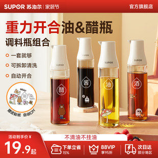 苏泊尔油壶厨房家用玻璃不挂油合醋瓶油罐壶厨房家用调料瓶酱油瓶