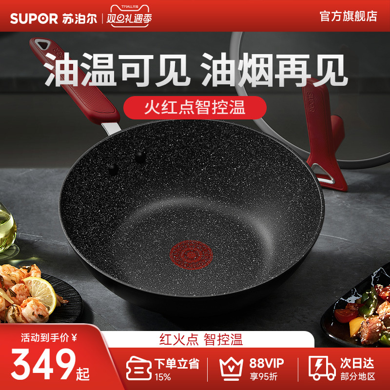 苏泊尔火红点无油烟不粘锅电磁炉燃气通用炒菜锅麦饭石色家用炒锅
