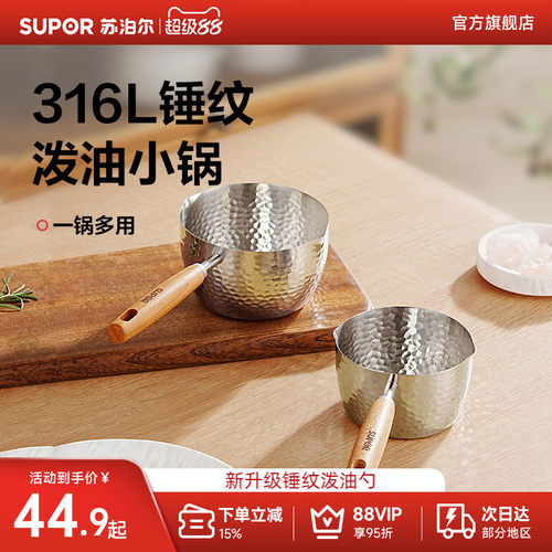 苏泊尔316L无涂层长柄烧油锅