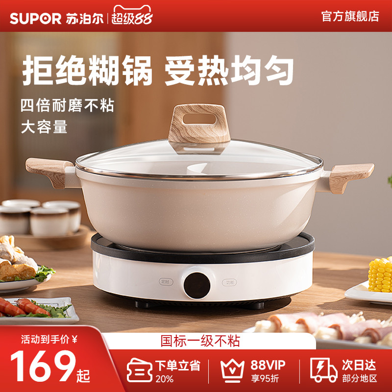 蘇泊爾不粘鍋不串味鴛鴦鍋