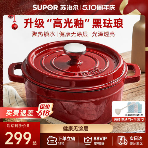 苏泊尔经典家用珐琅锅