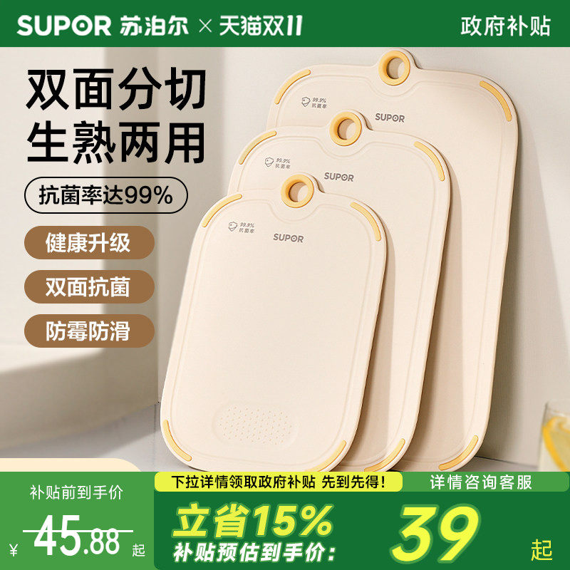 苏泊尔菜板抗菌防霉家用砧板食品级切菜板宝宝辅食砧板水果案刀板