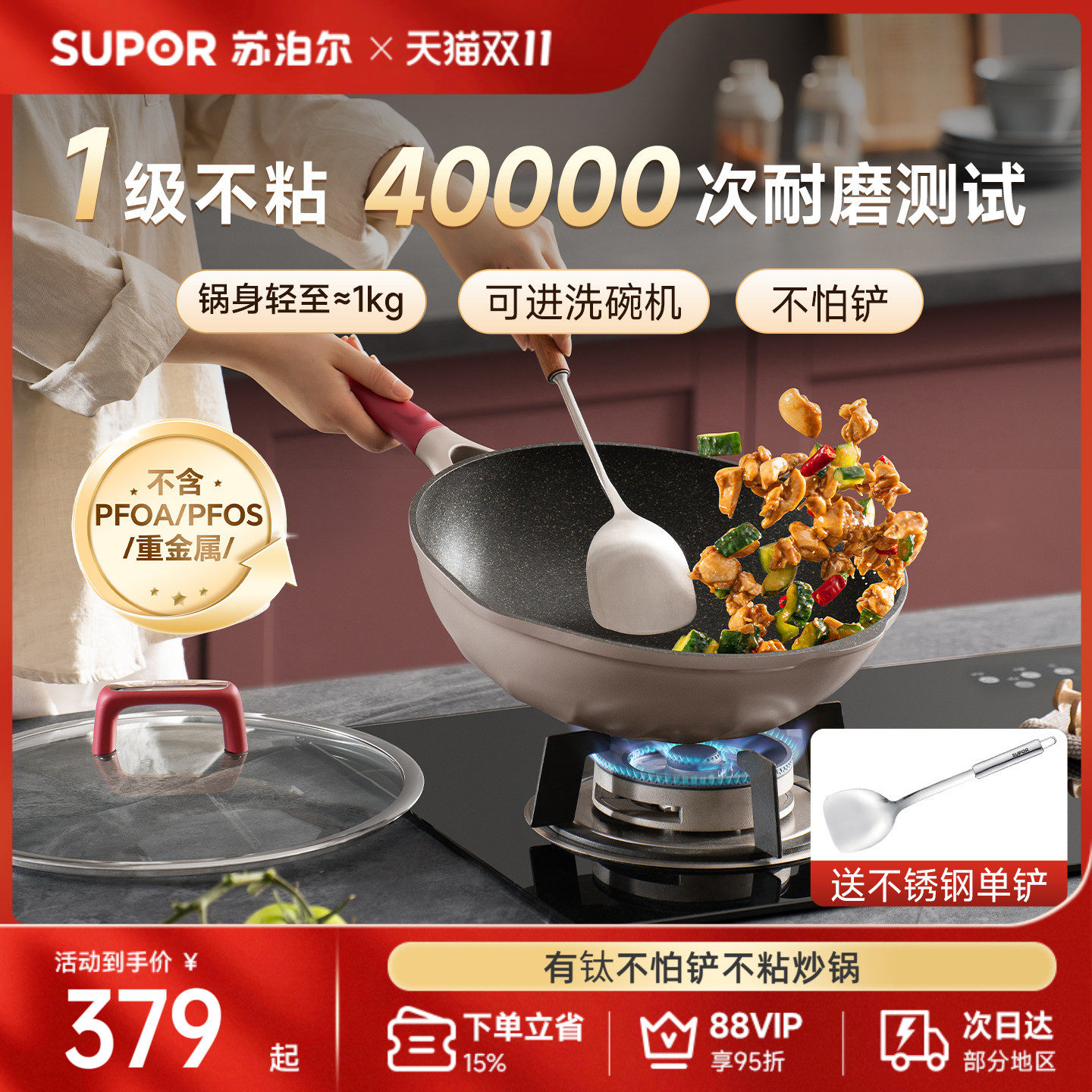 苏泊尔轻量有钛不怕铲炒锅不粘锅家用火红点平底炒菜锅可进洗碗机