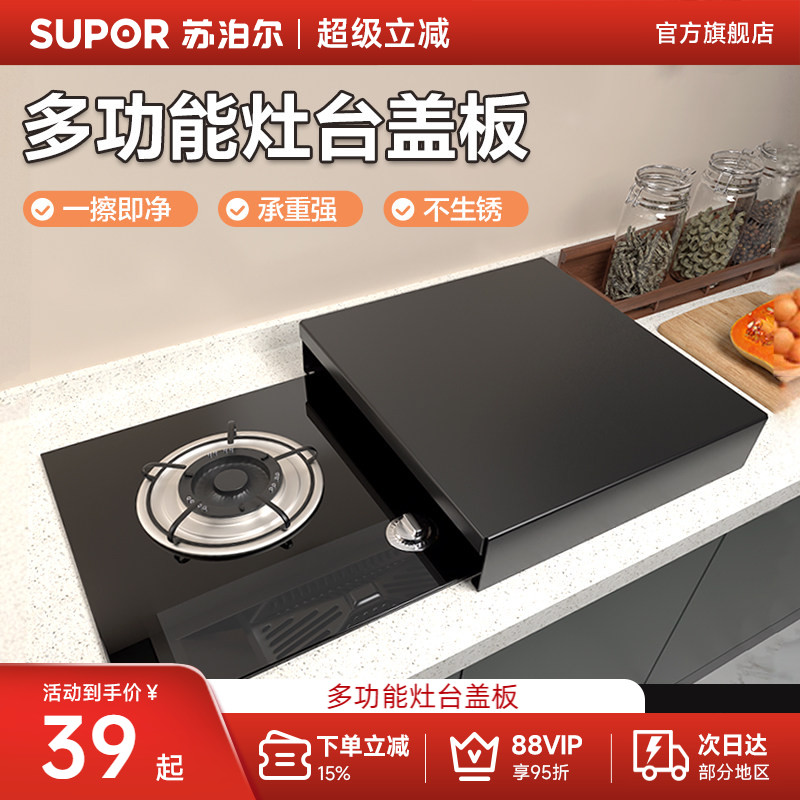 苏泊尔碳钢燃气灶盖板罩板托锅图片