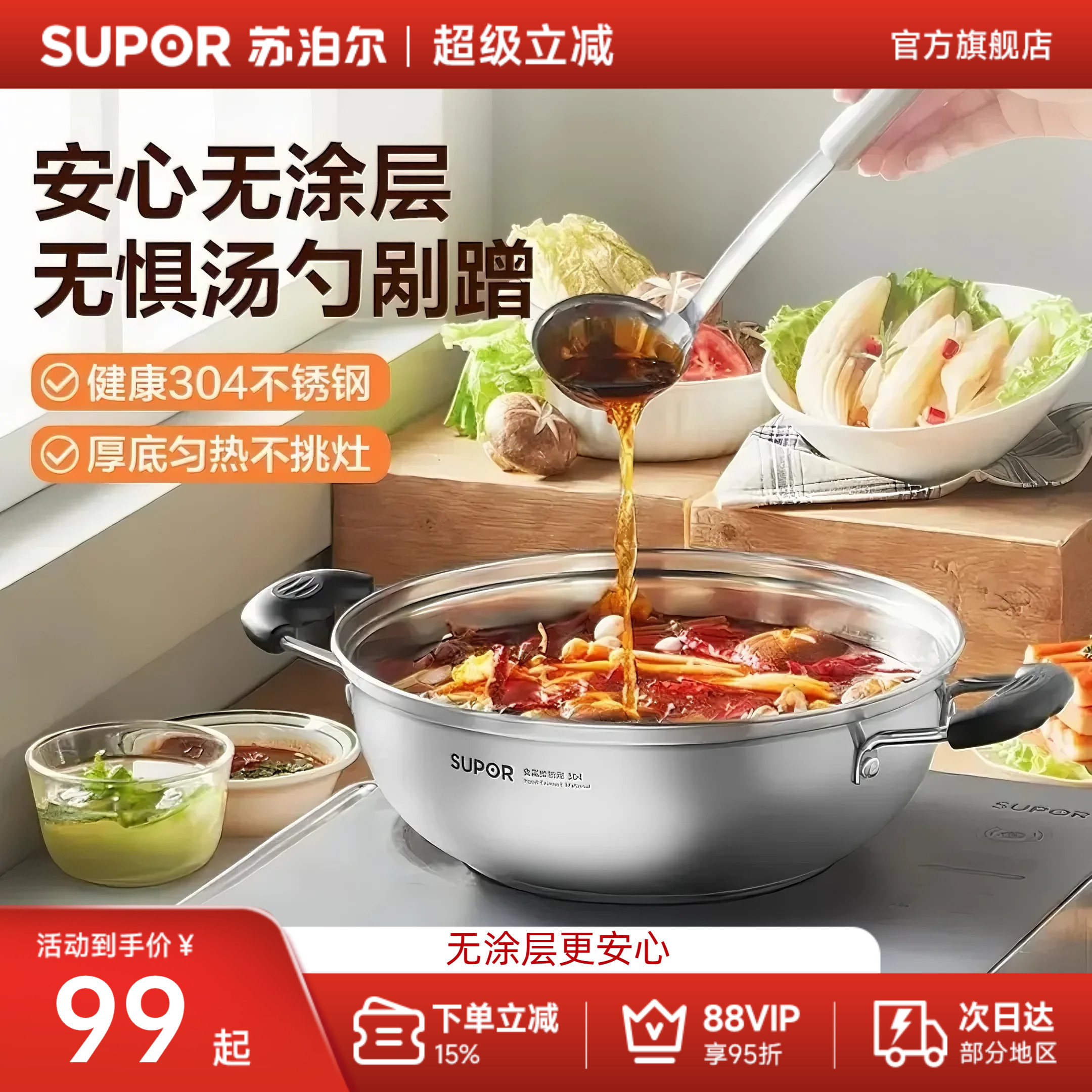 苏泊尔火锅家用304不锈钢电磁炉燃气通用加厚大容量煮锅锅具涮锅