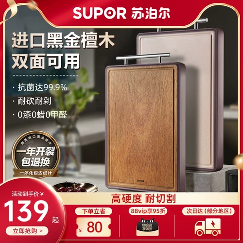 Supor Black Gold Sandalwood Rutcure Anti -Mildwew и антибактериальная домашняя кухня специальная корпуса приливная доска с твердым деревом.