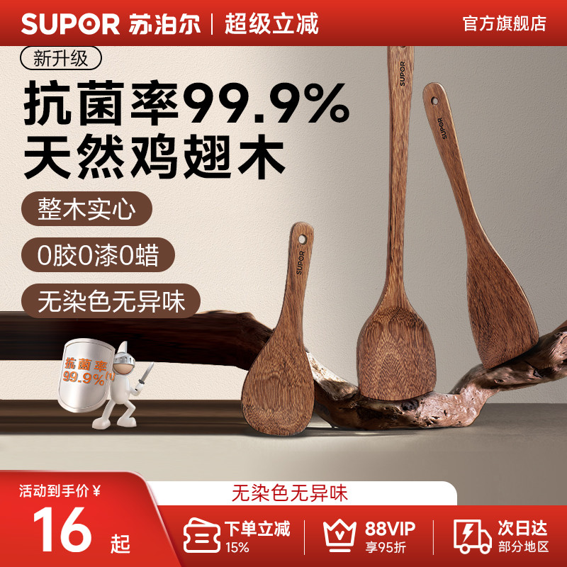苏泊尔抗菌锅铲乌檀木铲子不粘锅专用炒菜铲子耐高温炒勺木勺饭勺