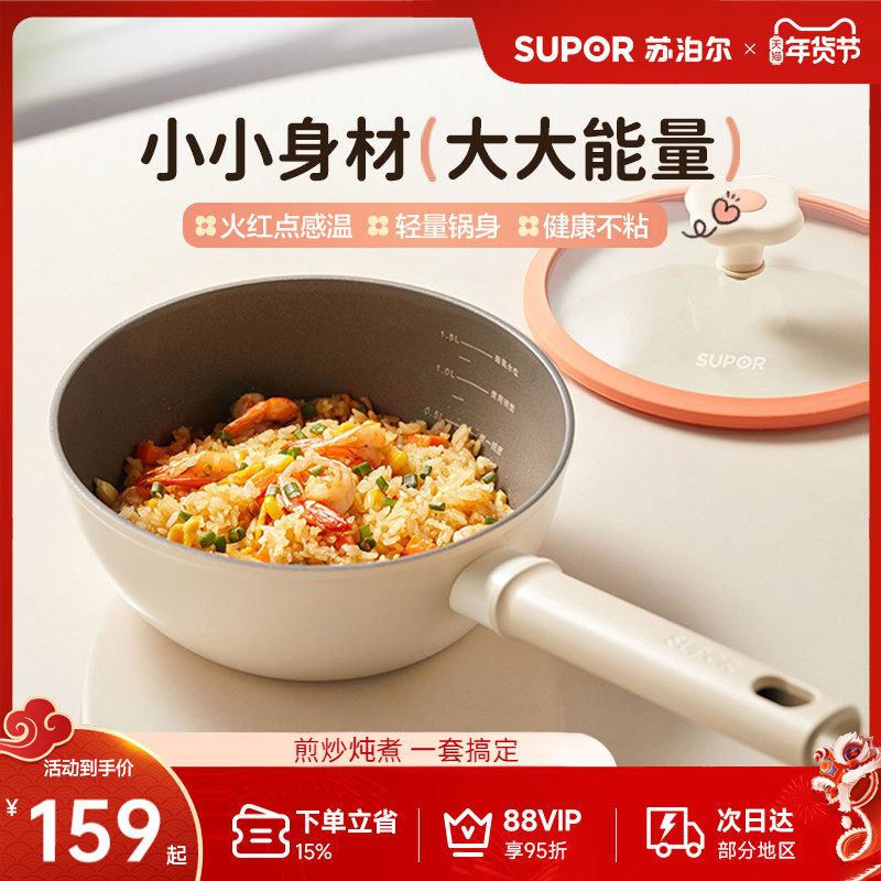 苏泊尔多功能不粘家用煎炒锅一人食加深小锅炒菜平底锅电磁炉通用,厨房/烹饪用具,煎锅/平底锅,淘宝优惠券,粉丝福利购,淘宝优惠卷