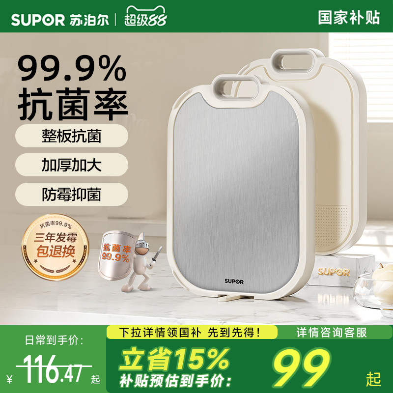 苏泊尔不锈钢菜板防霉抗菌切菜板