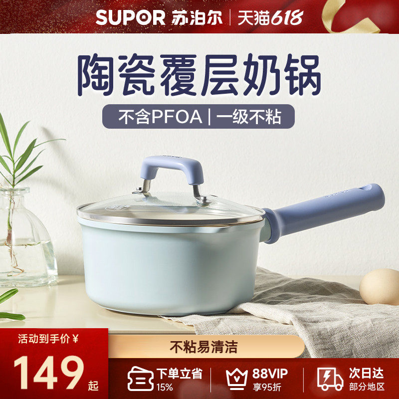 苏泊尔奶锅不粘锅陶瓷辅食锅家用婴儿宝宝无涂层小锅煎煮一体热奶