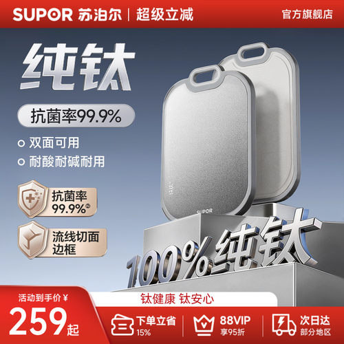 苏泊尔纯钛双面抗菌防霉砧板