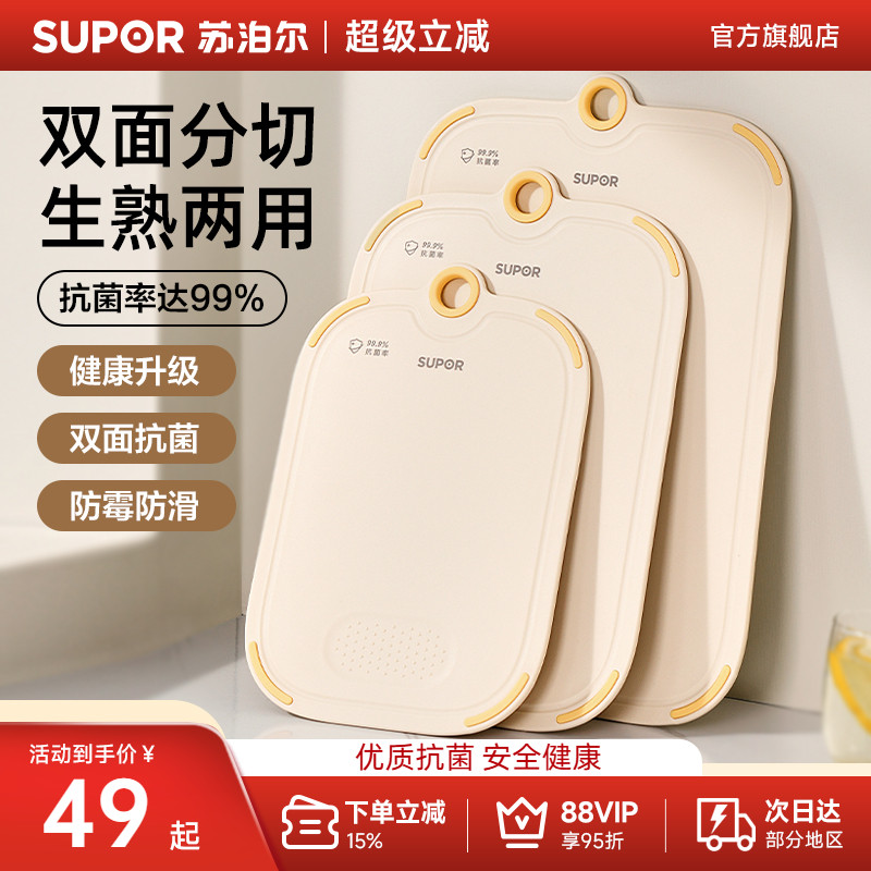 苏泊尔菜板抗菌防霉家用砧板食品级切菜板宝宝辅食砧板水果案刀板
