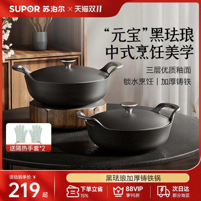 苏泊尔珐琅锅铸铁锅焖煮不粘锅