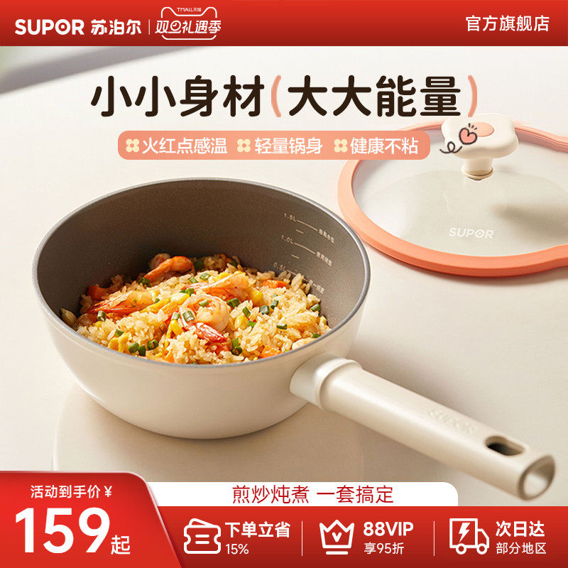 苏泊尔多功能不粘家用煎炒锅一人食加深小锅炒菜平底锅电磁炉通用