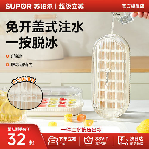 苏泊尔制冰盒家用冰块模具
