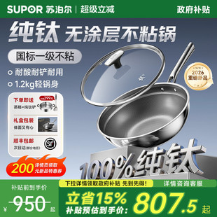 苏泊尔纯钛炒锅无涂层不粘锅家用钛锅电磁炉燃气专用钛炒锅炒菜锅