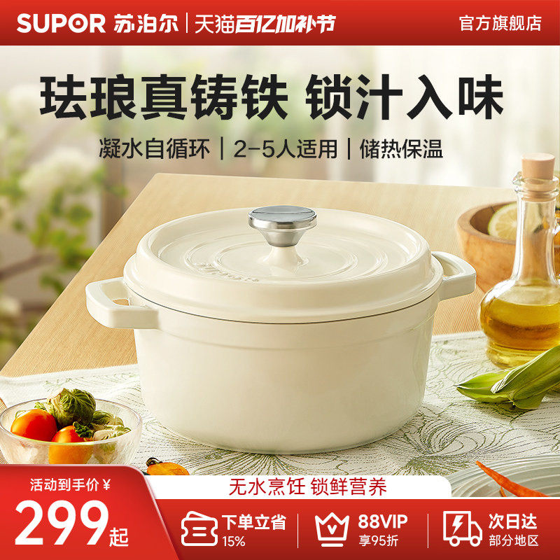 苏泊尔珐琅锅石锅炖锅煲汤家用铸铁锅陶瓷锅砂锅电磁炉燃气灶通用