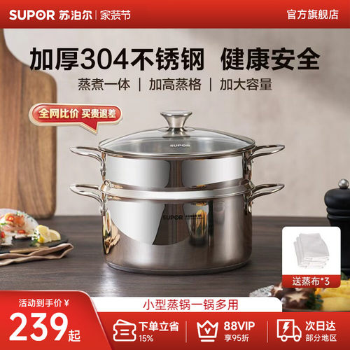 苏泊尔304不锈钢蒸锅蒸煮一体