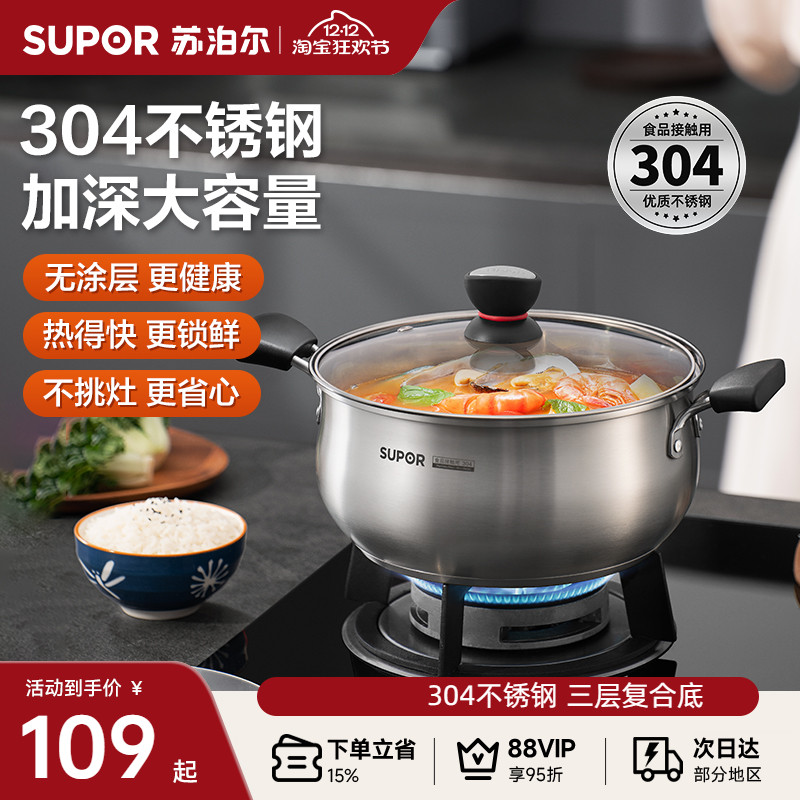 苏泊尔汤锅双耳家用304不锈钢