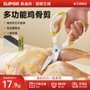 苏泊尔厨房剪刀家用多功能强力鸡骨剪食品用不锈钢剪子厨房专用剪