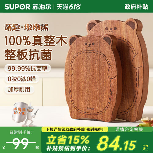 苏泊尔整木菜板辅食抗菌防霉砧板