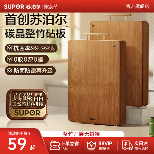 苏泊尔整竹抗菌防霉菜板