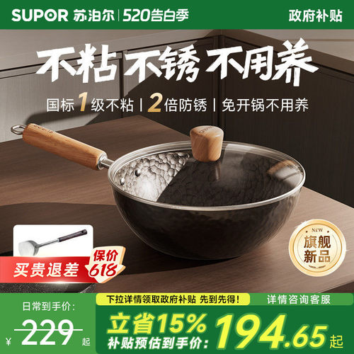苏泊尔有钛铁不粘迷你小铁锅